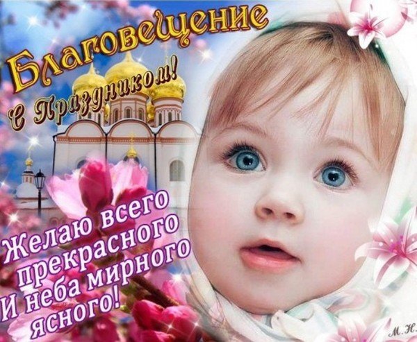 Благовещение Пресвятой Богородицы
