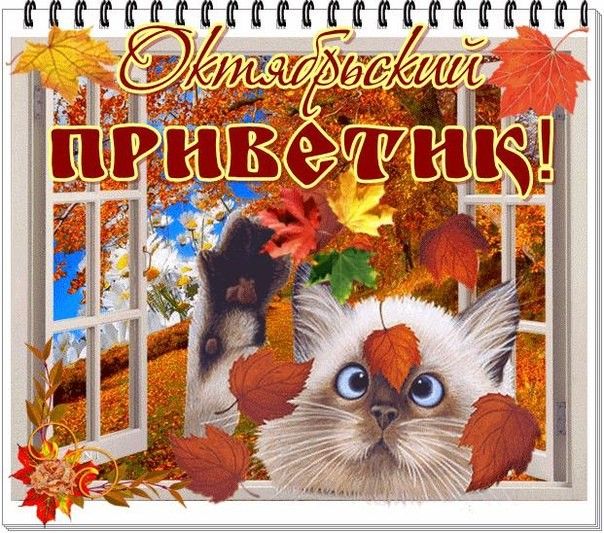 Открытка «Октябрь» №8275