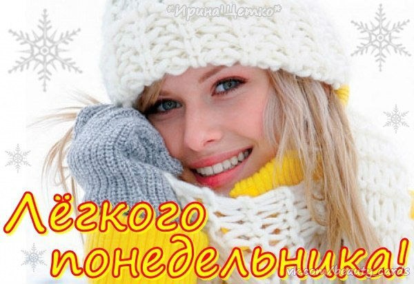 Понедельник