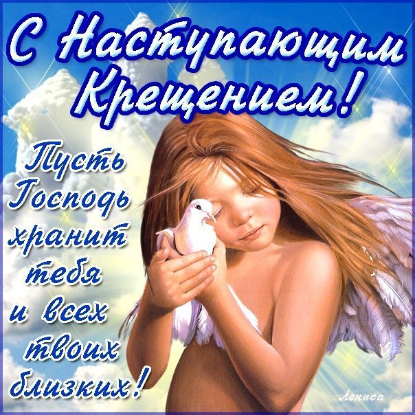 Открытка «Крещение» №5404