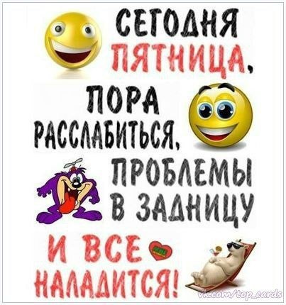 Открытка «Пятница» №1609