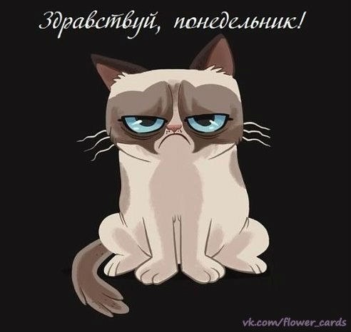 Открытка «Понедельник» №1523