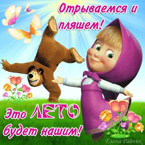 Лето