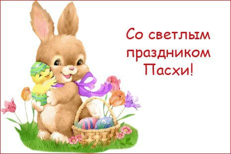 Пасха
