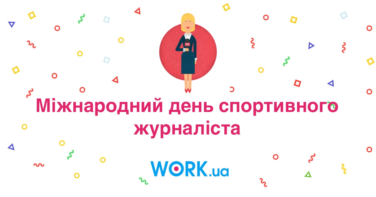Открытка «Международный день спортивного журналиста» №7384