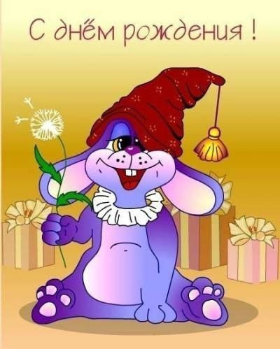 День рождения