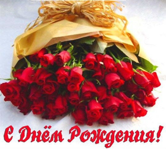 День рождения