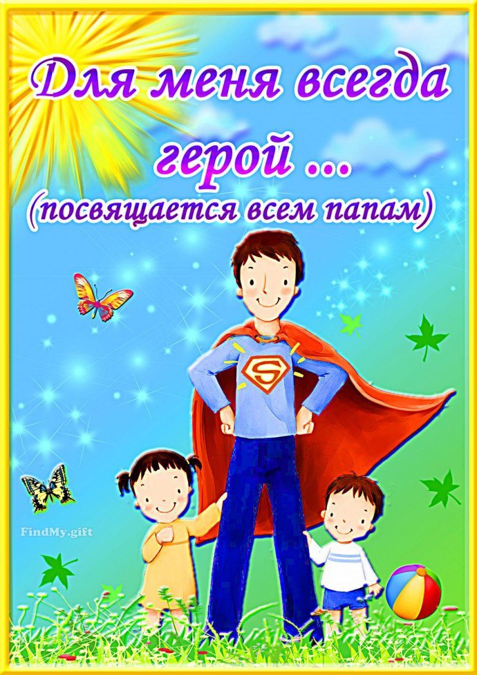 Открытка «День отца в Ульяновской области» №5650