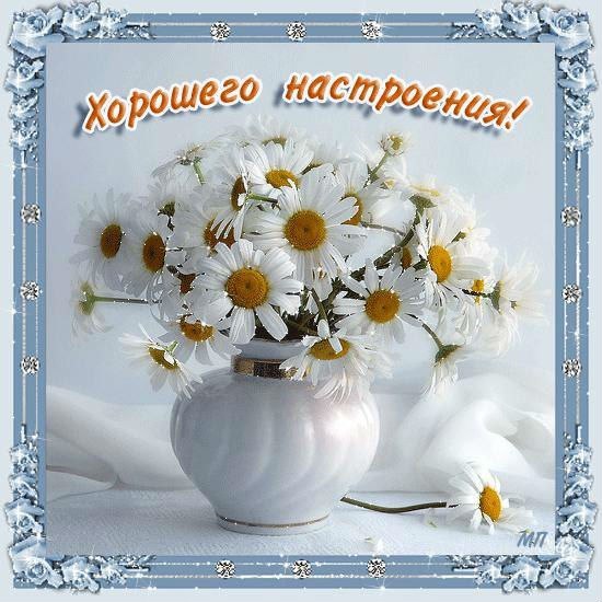 Открытка «Хорошего настроения» №2835