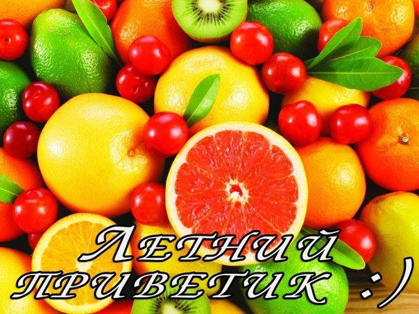 Лето