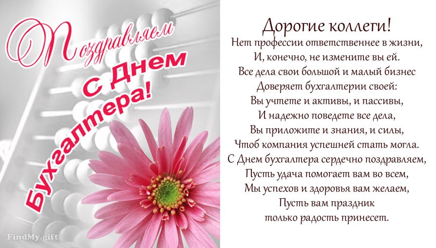 Открытка «День бухгалтера в Волгоградской области» №5565