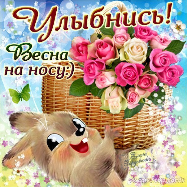 Весна