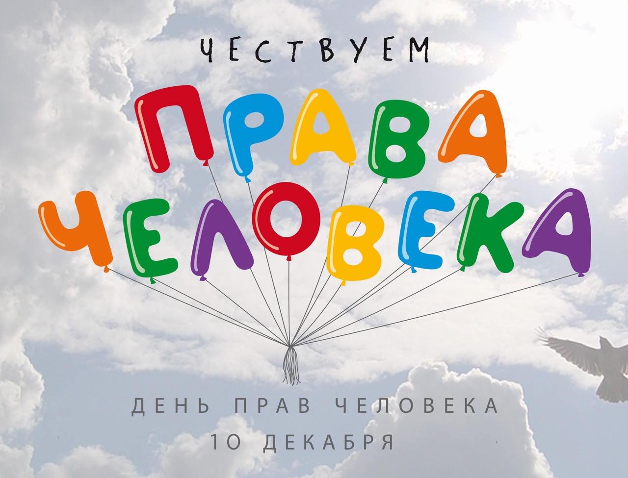 Открытка «Праздники ООН» №6504