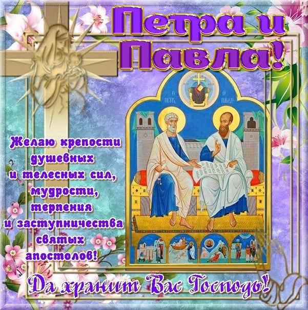 Открытка «Католический праздник святых апостолов Петра и Павла (Feast of Saints Peter and Paul)» №7451