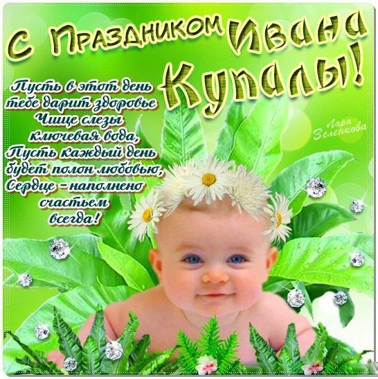 Открытка «Иван Купала» №7412