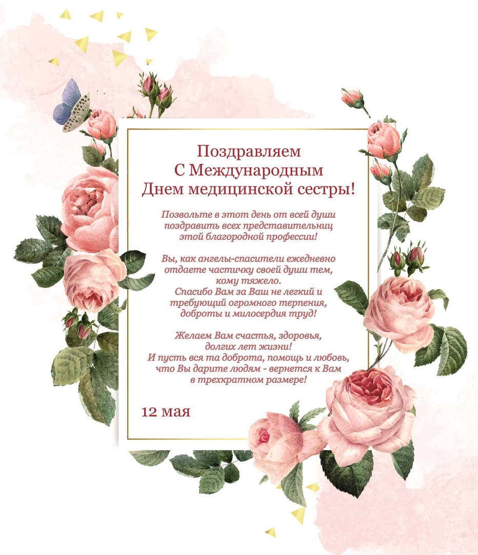 День медицинской сестры
