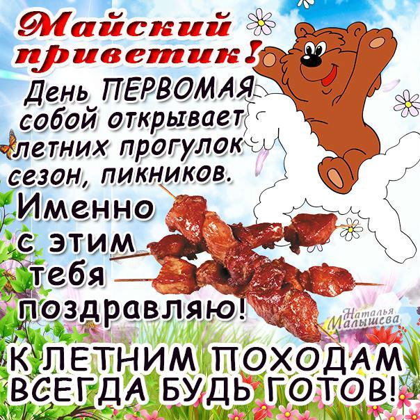 Праздник весны и труда (1 мая)