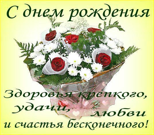 День рождения
