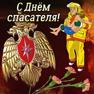 Открытка «День спасателя - Казахстан» №6567
