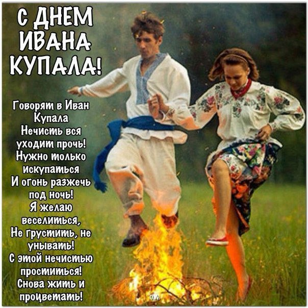 Иван Купала