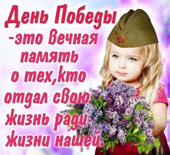 День победы (9 мая)