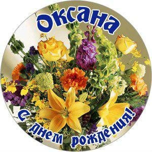 С именами