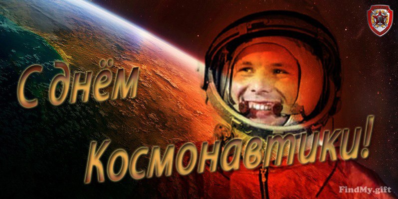 День авиации и космонавтики
