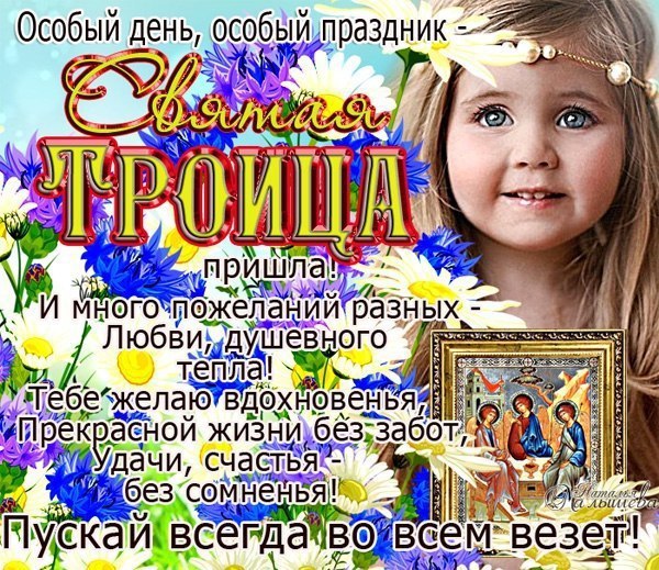 Троица