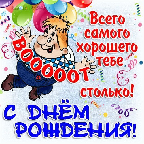 День рождения