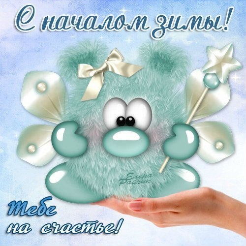 Зима