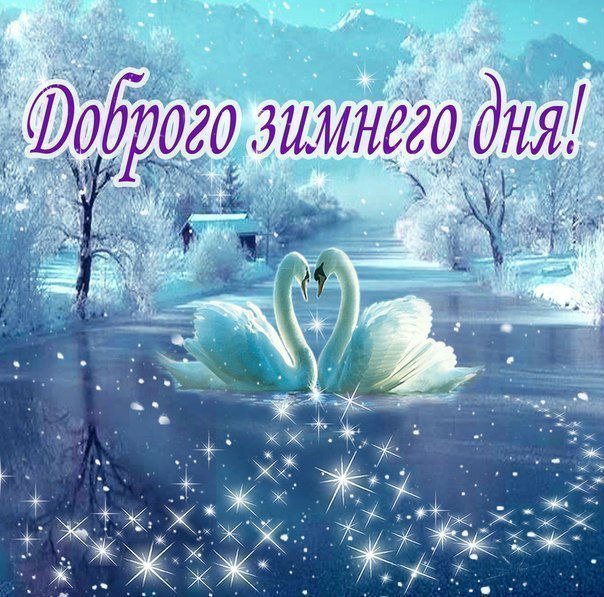 Зима