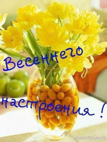 Весна