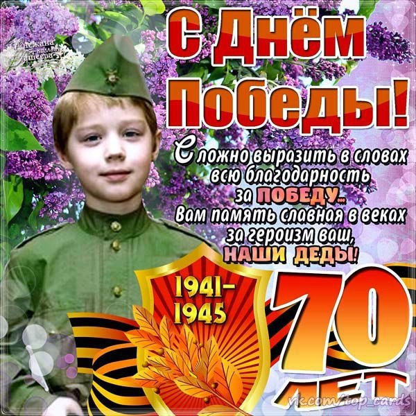 День победы (9 мая)