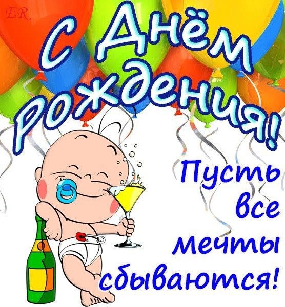 День рождения