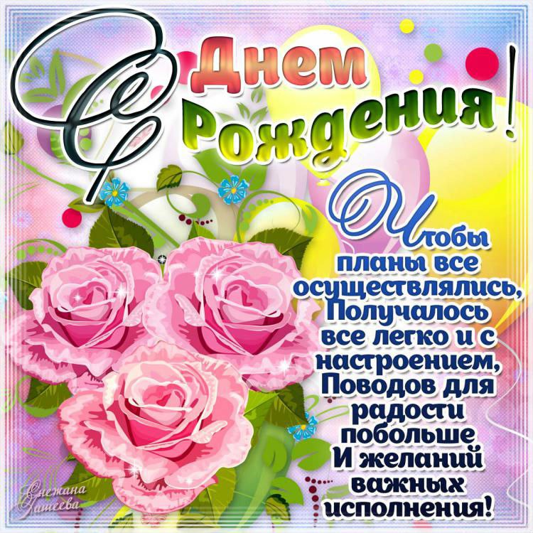 День рождения