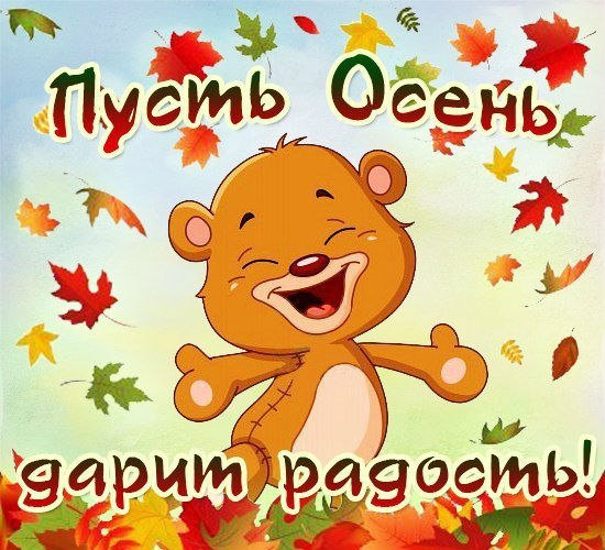 Открытка «Осень» №3193