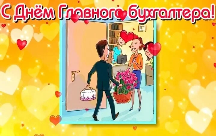 Открытка «Профессиональные праздники» №6934