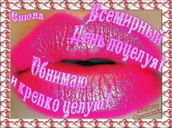 Открытка «Поцелуи» №2008