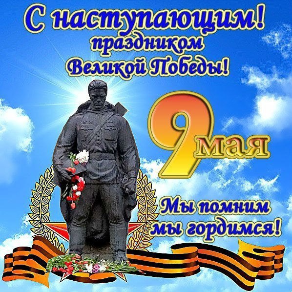 Открытка «День Победы в Великой Отечественной войне 1941-1945 годов» №3642
