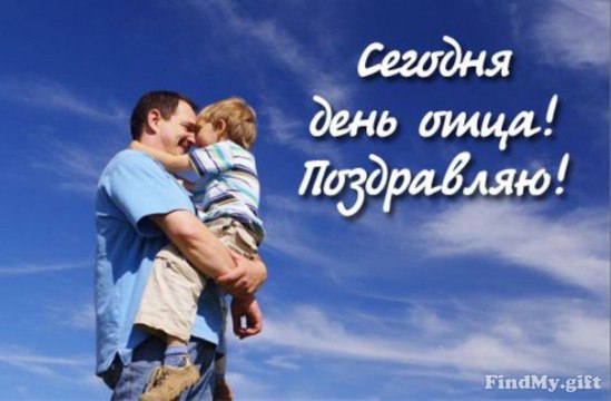 Открытка «День отца в Ульяновской области» №5632