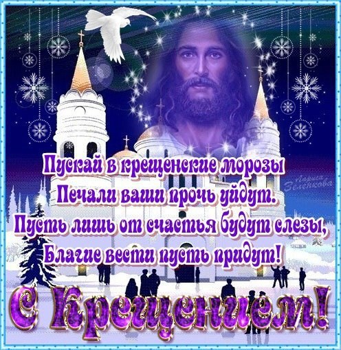 Крещение