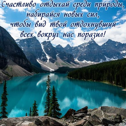 Открытка «Отпуск» №7310