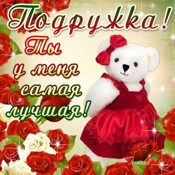 Для друзей