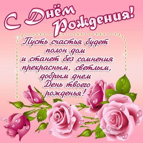 День рождения