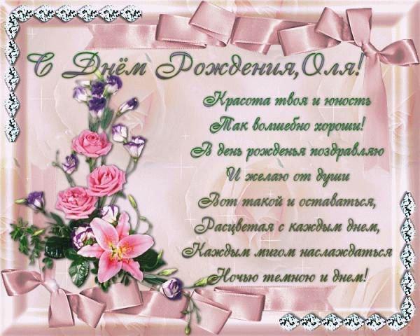 С именами