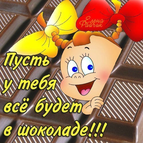 Для друзей