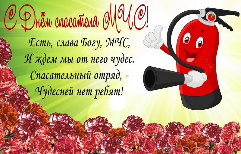 Открытка «День спасателя - Казахстан» №6564