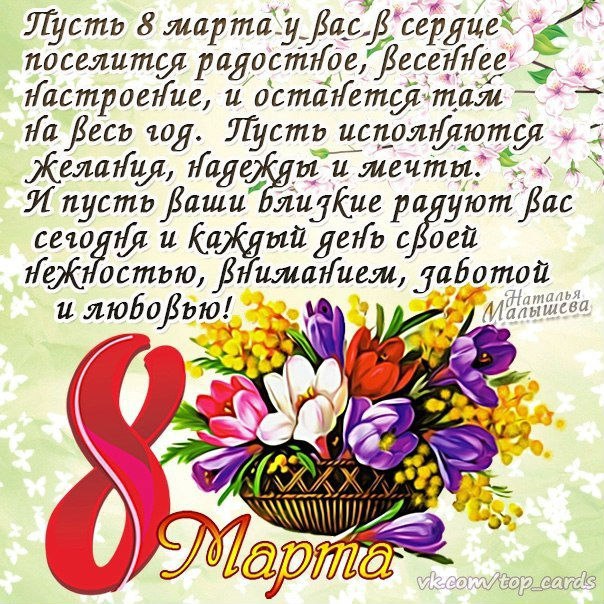 Открытка «Международный женский день» №3039