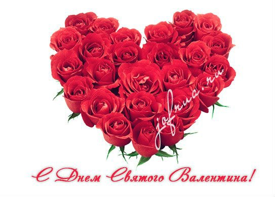 День святого Валентина (14 февраля)