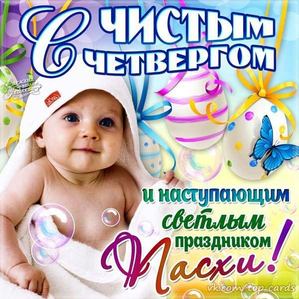 Чистый четверг